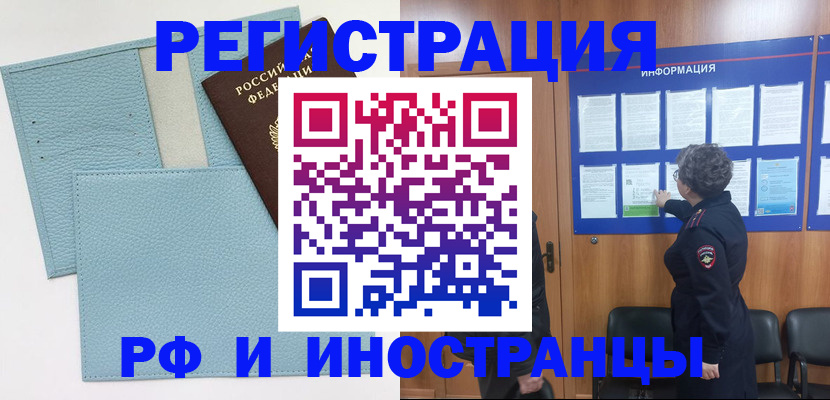 временная регистрация в Новозыбкове
