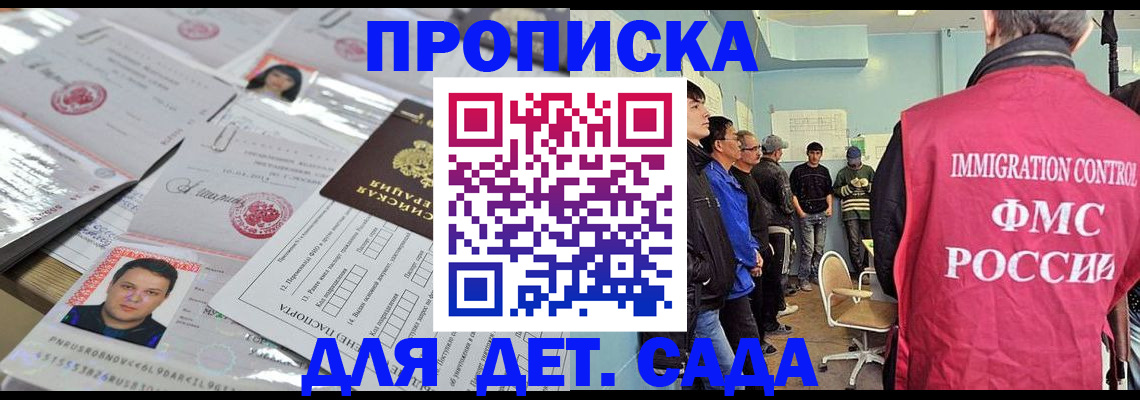 прописка в квартире в Новозыбкове