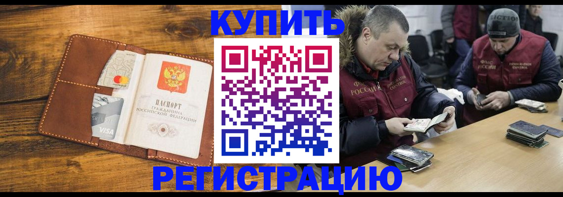 купить прописку в Новозыбкове