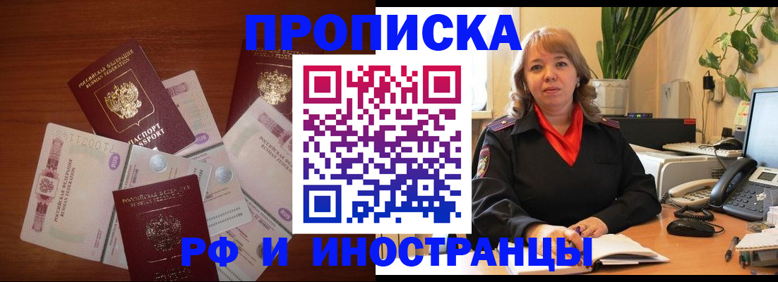 временная регистрация в Новозыбкове